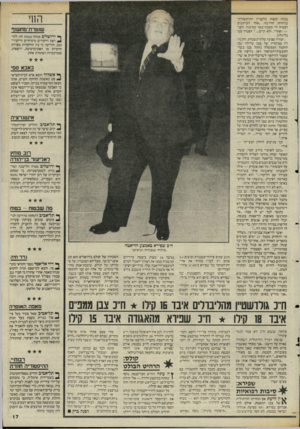 העולם הזה - גליון 2478 - 27 בפברואר 1985 - עמוד 17 | נכווה קשות מהעניין התיקשורתי בגיזרתו החרשה :״אחר העיתונים הבטיח לי כתבת־שער בסיגנון, לפני — ואחרי׳ ,ולא קיים הפטיר צבן בליגלוג. זכורה סצינה בלתי־נשכחת. הקשורה