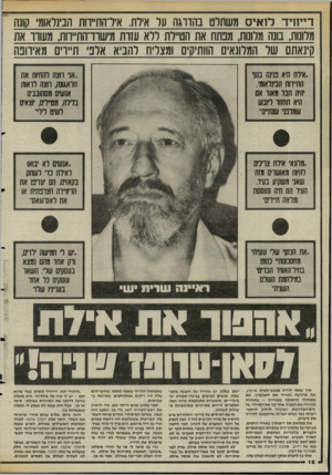 העולם הזה - גליון 2478 - 27 בפברואר 1985 - עמוד 18 | דייחיד נ*:ואיג 1משתלט בהדרגה על אילת. אידהתיירווז הבינלאומי קוש מלונות, בונה מלונות, מפתח את הטיילת ללא ע1רת מישרדהת״רות, מעורר את קינאתם של המלונאים הוותיקים