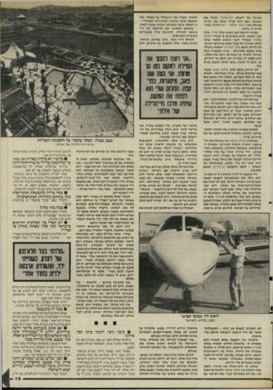 העולם הזה - גליון 2478 - 27 בפברואר 1985 - עמוד 19 | חברתו של לואיס, ישראוטל, תנהל את המקום, ואם היא תנהל אותו כפי שהיא מנהלת א ת המלך שלמה -יש להניח שעוד תהיה לו עדנה. בטווח זריקת״אבן נמצא מלון אייל. מלון קטן