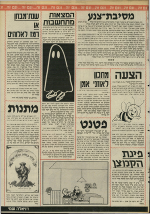 העולם הזה - גליון 2478 - 27 בפברואר 1985 - עמוד 21 | נם זה ...וגם זה...וגם זה...וגם זה...וגם זה...וגם זה...וגם זה...וגם זה...וגם זה...וגם זה1...ג מסיבת ־ צנע הנה, בשבוע הבא פורים. אז עכשיו בעניין מסיבת־פורים. כאן
