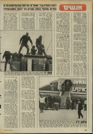 העולם הזה - גליון 2478 - 27 בפברואר 1985 - עמוד 24 | למה הפסיק עדי אמוראי פגישה עם שימשן פרס ומדוע מנופף בומה שביט כ ל הז מן באצבעותיו מדוע הוא מנופף כל הזמן באצבעותיו, בתנועות בלתי־שיגרתיות? מתי־מעט יודעים