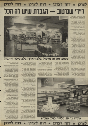 העולם הזה - גליון 2478 - 27 בפברואר 1985 - עמוד 28 | לצר כן דוחלצר כן דוחלצר כן דוחלצר כן ליידישם־טוב -הגברתשיש לה הכל שלום, מה שלומכם!:ה אני. שם־ טוב מלוינסקי? .וכריס אותי׳ בטח זוכרים לאי נו, אני שומע מהבנים שלי