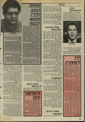 העולם הזה - גליון 2478 - 27 בפברואר 1985 - עמוד 30 | שידור צר־ש סוד מזחרט בהחלט • לדויד (.דודו״) גילבוע על כתבה מרתקת על רצח יעקב ישראל דה־האן(ראה עמוד 4 ויומן אישי) .הנושא שגילבוע עסק בו נשמר כסוד כמוס, עד ליום