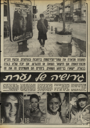 העולם הזה - גליון 2478 - 27 בפברואר 1985 - עמוד 36 | תמונתה מפאות את עמוד־המ־סומת ברחובות ובעיתונים. עכשיו תכריע מסשיהאמת אם תישאו נשואה או תתגוש. אם וכח שלא בגדה בבעלה, שאה טי־הזוג נשואים. בינת הם משמיצים זה את