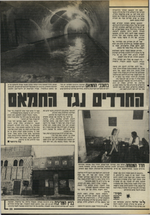 העולם הזה - גליון 2478 - 27 בפברואר 1985 - עמוד 39 | פעם היה החמאם התורכי בית־המרחץ העירוני של ירושלים. הוריה של מרגלית כובשי רכשו אותו לפני 36 שנים ממישפחה בוכרית, שהחזיקה בו שנים רבות. הם הפעילו את המקום במשך
