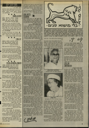 העולם הזה - גליון 2478 - 27 בפברואר 1985 - עמוד 4 | מכחכים מתועב(הקיים, אגב, עד עצם היום הזה במדינת־ישראל!) .די היה במיכתב פשוט. .העולם הזה נהג אז ומתמיד, כדבר מובדמאליו, לפרסם כל (המשך מעמוד )3 מיכתב הנוגע