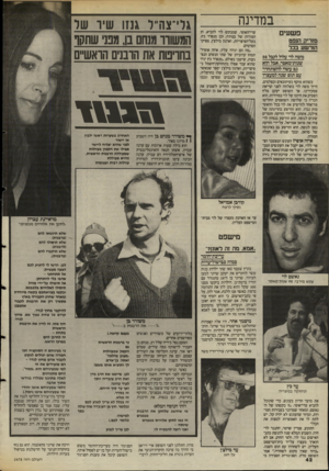 העולם הזה - גליון 2478 - 27 בפברואר 1985 - עמוד 42 | במדינה פשעים מזריק הנפט הורשע בכל משה לד עלול לקבל 98 שגות־מאסר, אבל הוא נס עשוי להשתחרר עם תום שנה למעצרו כשהוא מוקף בעיתונאים ובצלמים, חייך משה לוי בשלווה