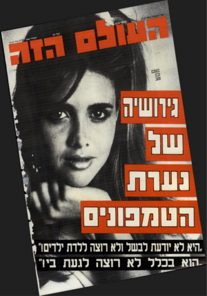 העולם הזה - גליון 2478 - 27 בפברואר 1985