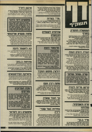 העולם הזה - גליון 2478 - 27 בפברואר 1985 - עמוד 5 | מתפקידו, בגלל ויכוחים אישיים על דרכה של התנועה. אדיר אירגן את תומכיו, שיתנגת להדחתו. כמה סניפים של כך אח נסגרו לכמה ימים, כאות־הזדהות עם אדיר. בכך בטוחים