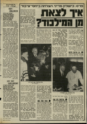 העולם הזה - גליון 2478 - 27 בפברואר 1985 - עמוד 6 | פרס: כינטלנן מדיני הצלחה בידוסי־ציסר־ 11 יו לצאת מן נימילבח־? להאמין לעדה הגדולה של מלחכי־הפינכה והחנפנים, שליוו את שימעון פרס במסעו לאירופה המושלגת, הרי נחל