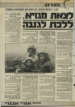 העולם הזה - גליון 2478 - 27 בפברואר 1985 - עמוד 7 | סגאת חגויא לגנבה זמי, שלום, . /בא לי לכתוב לך, אחרי שראיתי אותך במשך כמה שניות על המירקע בכתבה של איתן אורן, על מטולה, בתוכנית השבוע -יומן אירועים. בכתבה אתה