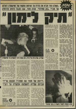 העולם הזה - גליון 2478 - 27 בפברואר 1985 - עמוד 8 | ,.העולם הזהי׳ מביא את הדו״ח ער הציתות החשא שד המישטוה לטלבון של מננ״ל..בנק המיזרח; אהרון מאיו, שבו התגלו נוטים מדהימים * הו סיפור שאלמלא היה 1מתועד בהקלטות של