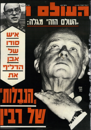 העולם הזה - גליון 2479 - 6 במרץ 1985