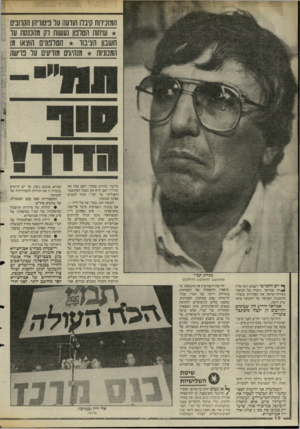 העולם הזה - גליון 2479 - 6 במרץ 1985 - עמוד 10 | המזניוות קיבלו הודעה עד ביטוויהן הקוונים שיחות הטונו! נעשות וק מהססת על חשנו! הצינור הטלפונים הוצאו מן המכוניות מנהיגים מודיעים על פרישה מנהיג תמ״י להתלבט,