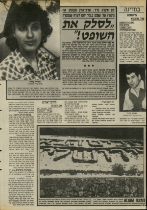 העולם הזה - גליון 2479 - 6 במרץ 1985 - עמוד 14 | במדינה נדשפס שיר ם הברא האם תזרח השמש ב הוד שמרס לעציר הממתין שנתיים לססק־הדיז? הוא איננו אסיר רגיל. גיל בדגל, הנאשם יחד עם רונן שגיא־שני ברצח הברוקר יעקב