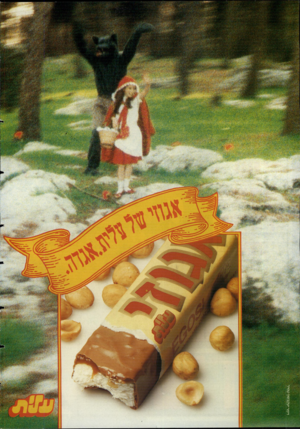 העולם הזה - גליון 2479 - 6 במרץ 1985 - עמוד 2 | וי מרי עקב סון ט