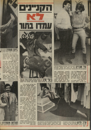 העולם הזה - גליון 2479 - 6 במרץ 1985 - עמוד 22 | עמד 1בתוו ג׳ינס ותחרה ג׳ינס דקיק, נצבע תכלת מכונס! ,מ! 1\ 1ך 1111ך ״ ך 1ח יודעת שרה מילר, הסרגצית שהצטלמה עם קניין 11 גרמני וגס עשתה עימו עסקים. הטוודריס