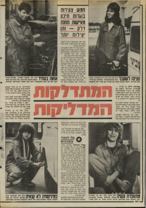 העולם הזה - גליון 2479 - 6 במרץ 1985 - עמוד 24 | חמש צעיוות בוגרות ת י מן מא״שות תחנת דלנן -וחן יעילות ותו ך 1111ך ך ך ך היא יעל גרמי בת ה״ 21 מרמת״גן, בחניס* 1.11/111 # 1 1 1 פורת הפאנקיסטית,, :התחלתי עס