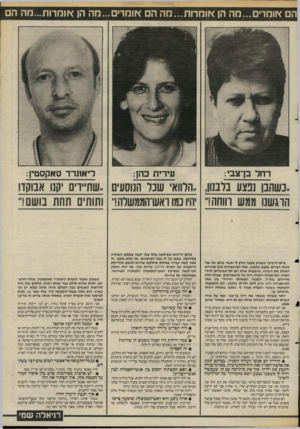 העולם הזה - גליון 2479 - 6 במרץ 1985 - עמוד 27 | הם אומרים...מה הן אומרות...הה ה אומרים...חה הן אומרות...מה הם רחל בן־צבי: עירית כהן: ריאוגרד סאקסטץ: ..כשהבן נבצע בובמו ,״הלווא שנר הנוסעים ״שח״וים קנו אבוקדו