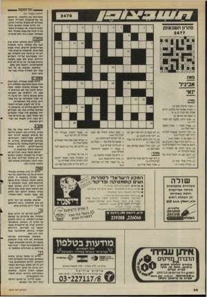 העולם הזה - גליון 2479 - 6 במרץ 1985 - עמוד 28 | _ הורוסקופ (המשך מעמוד )21 מאפיינות את התקופה. בריאותם של בני״מישפחה מעוררת דאגה, בשורות לא שובות עלולות להגיע. זהו חודש שאינו מתאים להת חלות חדשות. מה שמתחיל
