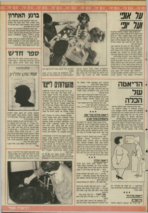 העולם הזה - גליון 2479 - 6 במרץ 1985 - עמוד 29 | נרגע האחמן רק בשבוע שעבר הסברתי בהרחבה מדוע אין צורר לקנות לילדים מתנות לפורים, בגלל מצבנו הקשה ובגלל מצבם המפונק. למזלי, לא כולם קוראים את המדור הזה, ולכן