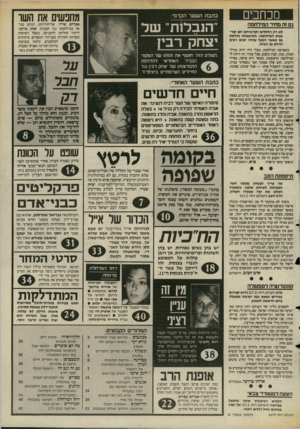 העולם הזה - גליון 2479 - 6 במרץ 1985 - עמוד 3 | מכחכים 3ם זה סחיר המילחמה לא רק החללים וקרוביהם הם קור בנות המילחמה. המישפחה נהרסת גם נאשר הבעל שוהה ימים רבים הרחק מן הבית. כשפרצה המילחמה, בעלי היה ירוק