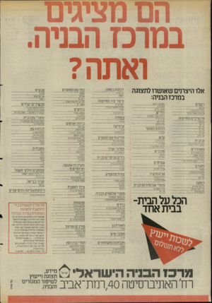 העולם הזה - גליון 2479 - 6 במרץ 1985 - עמוד 30 | הם מציגים במרכז הבניה. ואתה? אלו היצרנים ש או שרו לתצוגה ב מרכז הבניה: רעפים אדיטק 1י ברונ?ו קנ צוי1 ט. קרמין ושוודבע״ח. פרופילים ומחיצות במעסף דן־פל פל-דם