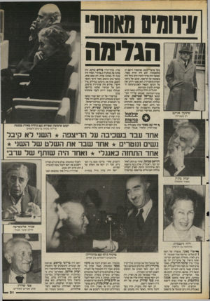 העולם הזה - גליון 2479 - 6 במרץ 1985 - עמוד 31 | /ויחהיסמאמור הגלימה בעל שיעור־קומה, שהשאיר רושם רב בהופעותיו. הוא היה חרוץ מאוד, וכאשר היה צריך להכין תיק גדול היה משתטח על הריצפה, שוכב של ביטנו וקורא
