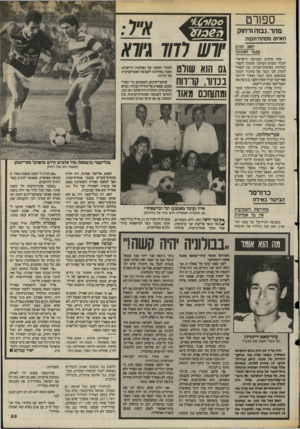 העולם הזה - גליון 2479 - 6 במרץ 1985 - עמוד 33 | ספורט 1 /0 0 מהר. גבוה ורחוק האיום מפתח־תקזה האם מגיע מכבי לאתונה שחר פרקיס, הטניסאי הישראלי הבכיר בטניס העולמי, המשיך לקצור הצלחות בארצות־הברית, עת העפיל לשלב