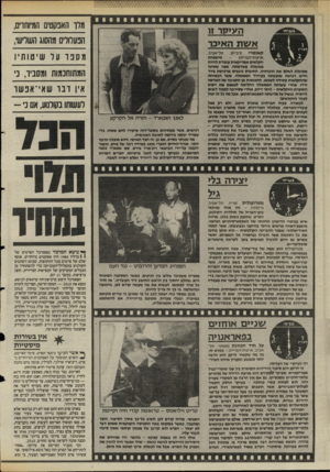 העולם הזה - גליון 2479 - 6 במרץ 1985 - עמוד 34 | מרו האבקטים המיוחדים, העמוד ז1 אשת הא>כד תל־אביב. (רב־חן, קאגטרי מישפחתארצות־הברית) חקלאים אמריקאית עומדת להיות מנושלת מאדמתה, מפני שאינה מסוגלת לשלם את