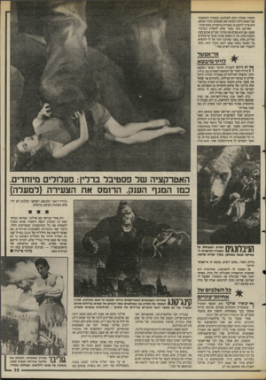העולם הזה - גליון 2479 - 6 במרץ 1985 - עמוד 35 | היחידי ההולך היום לקולנוע. המטרה הראשונה של הסרט היתה למתוח את הצופים ולבדר אותם, ולא צריך לחפש בו בשורות מיסטיות מע מי קו ת׳ האיימס נזהר מאוד שלא להפליג