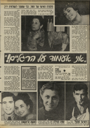 העולם הזה - גליון 2479 - 6 במרץ 1985 - עמוד 36 | סיפורה האישי של תמו, כפי שסופו לשולמית יריב אחר־כן־ סיפרה לי אחותה של אמי את שמות הוריי: תהילה קצמן ויצחק דנציגר׳. השם לא אמר לי כלום. אמרו לי הייתי נורא נפעמת