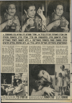 העולם הזה - גליון 2479 - 6 במרץ 1985 - עמוד 37 | את אביה האמיתי הכירה בגיל ,16 אחרי שנודע לה שהיא בת מאומצת בעלה הראשון נהרג בהתנגשות עם פרד, אביה נהרג בתאונת מכונית ובתה נפצעה קשה בתאונה באמריקה היא נישאה