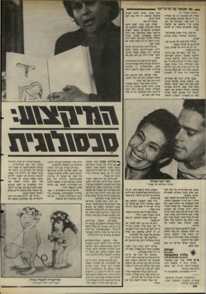 העולם הזה - גליון 2479 - 6 במרץ 1985 - עמוד 38 | — ״אני אעמוד על הרגליים וי׳ (המשך מעמוד 137 אפילו לא התבוננתי בו. אני אמרתי: .י ש לי הרגשה שמשהו מתפתח בינינו ׳.והוא אמר. :עקרונית אני כבר מאוהב בך ׳.פיתאום