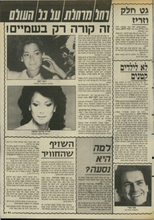 העולם הזה - גליון 2479 - 6 במרץ 1985 - עמוד 41 | 0111111/ וזריז(1 0( 0 (0111(01 בשקט־בשקט, לפני כמה שבועות, חזרה לארץ נורית, בתה של רעיה יגלום, נשיאת ויצ״ו העולמית. נורית ( )40 לא באה סתם לביקור, היא פשוט