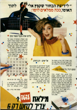 העולם הזה - גליון 2479 - 6 במרץ 1985 - עמוד 43 | ״ לידיעת הבחור שקפץ אלי האום ו;ככה ממלאים לוטו: בסטר אתה מקבל מספר נרסף אחה בשאלות הפופלאריות באוטו שלי היאמה פירוש ״המספר הנוסף״? ההסבר פשוט: הגרלה הלוטו