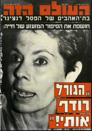 העולם הזה - גליון 2479 - 6 במרץ 1985