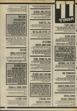 העולם הזה - גליון 2479 - 6 במרץ 1985 - עמוד 5 | החוליה שתקפה את אנ שי קריית־ארבע לפני חמש שנים, נדפס בי שראל ו מו פץ כחוק. הירהזר שני במפ״ם במם־׳םיש הירהור שני על הרעיון להביא לאיחוד עם ר״ץ ולהתמודד במ שו תף