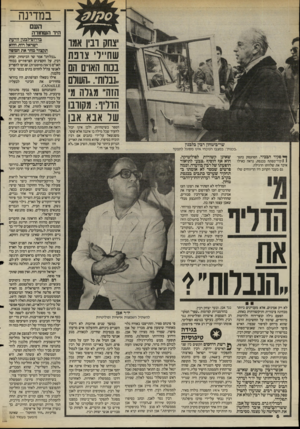 העולם הזה - גליון 2479 - 6 במרץ 1985 - עמוד 6 | במדינה העם היד השחורה צחק ובין אמו שחיילי צונ ח בנוח האו״ם הם ״נבלות העולם הזה׳ מגרה ג׳ הדליף: מקורבו של אבא אבו הספר בשיטתיות, ולכן אינו יכול להעיד שכל מילה