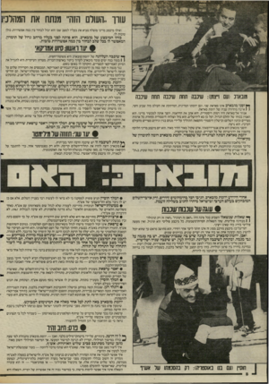 העולם הזה - גליון 2479 - 6 במרץ 1985 - עמוד 8 | עוון ..העולם הזה״ מנתח את המהרניו ואילו מיבצע מדיני מוצלח מביא את בעליו למצב שבו הוא יכול לבחור בין כמה אפשרויות, כולן טובות לו. כזהו המיבצט של מובארב. הוא