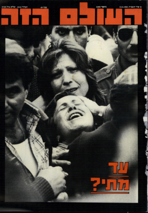 העולם הזה - גליון 2480 - 13 במרץ 1985