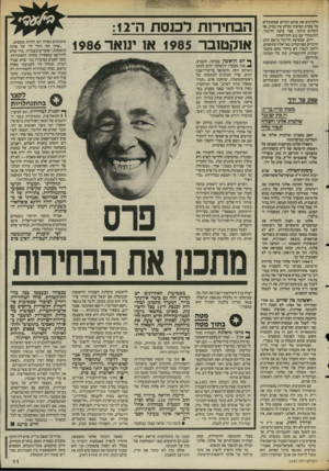 העולם הזה - גליון 2480 - 13 במרץ 1985 - עמוד 11 | ±99ן? 1׳ 0 ולהדגיש את אותם דברים שמקובלים על צמרת הסיעה? ומדוע אין נסיון, אף הקלוש ביותר, מצד סיעת הליכוד, להתמודד עם נגע ההדלפות? ידוע, שבסיעת הליכוד נרשם