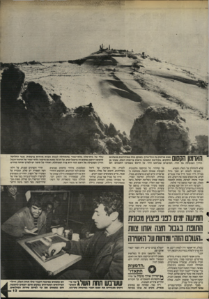 העולם הזה - גליון 2480 - 13 במרץ 1985 - עמוד 13 | מבט מרחוק על ג׳בל־ברון, המוקף כולו במידרונות מושלגים וחלקים. בקיז־מת התמונה נראות ערימות השלג, שפונו מן הדרך המובילה אל ההר. המיבנים שבראש ההר, על הרכס שבמרכז