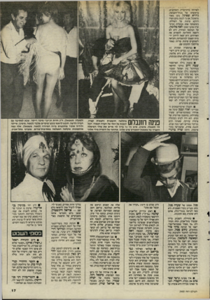 העולם הזה - גליון 2480 - 13 במרץ 1985 - עמוד 17 | לארוחה כדת־וכדץ. השחקנים, בראשותו של מנהל־הקבוצד״ גיורא שסיגל, נהנו מאוד מהאוכל, אם כי לכמה מהם חסרו דווקא פיתות על השולחן. כששמעה אחת מבעלות המיס־עדה סוקי