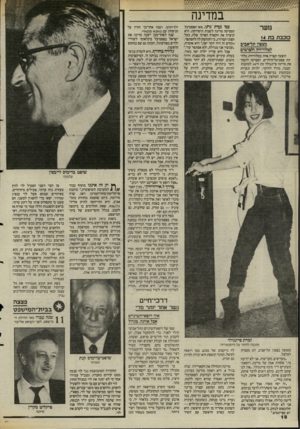העולם הזה - גליון 2480 - 13 במרץ 1985 - עמוד 18 | במדינה נוער מכבת בת 14 מצ6ון תל־אביב לטלוויזיה ולסרטים הופעה קצרה אחת בטלוויזיה, בלהקת פסטיבל־הילדים, הספיקה להפוך את מרינה פיינגולד בת ה־ 14 לכוכבת קטנה, מודל