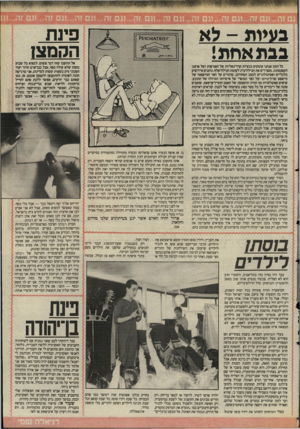 העולם הזה - גליון 2480 - 13 במרץ 1985 - עמוד 21 | פינ ת ה ק מצן ג>>1ומ -ל א גבתאחת! כל הזמן אנחנו עוסקים בבעיות קרדינאליות של האנושות ושל ארצנו הקטנטונת. מסבירים את חבילה־בית לעומת חבילודאלף, נותנים פירושים