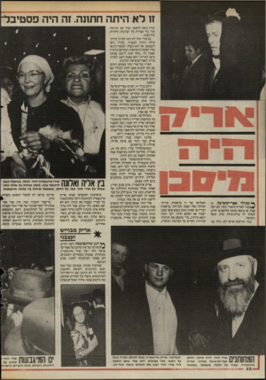 העולם הזה - גליון 2480 - 13 במרץ 1985 - עמוד 22 | זו לא היתה חתונה. זה היה פסטיבל־ ^ שנולד אפריים־פישל, בן ^ ב כו ר לאליה ולאורי זוהר, לא רצה אביו, אז בימאי בוהמי תל־אביבי זרוק, לערוך לו ברית־מילה כדת משה