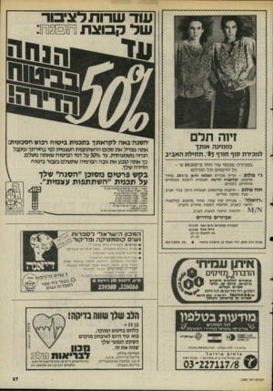 העולם הזה - גליון 2480 - 13 במרץ 1985 - עמוד 27 | עוד שרות לציבור של קבוצת:§11311(511 ׳׳הסנה׳ באה לקראתך בתכנית ביטוח רכוש חסכונית: אתה מגדיל את סכום ההשתתפות העצמית לפי בחירתך ומקבל הנחה משמעותית, עד ס/״סל על