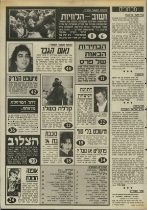 העולם הזה - גליון 2480 - 13 במרץ 1985 - עמוד 3 | מכחכים בית־ספר ברכבת קוראת מציריך השווייצית מבקשת לשתף את הקוראים בחוויה ששינ תה את חייה. אני קוראת חדשה יחסית של העולם הזה בערך שנתיים. אבל אני מבינה בריוק