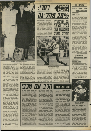 העולם הזה - גליון 2480 - 13 במרץ 1985 - עמוד 33 | ספ1רט מהר, גמה ורחוק זנז! צרפתי חלש מומעי־ראווה וטעויות־שיסוט חג הפורים נחוג במרתון של תל־אביב, בו השתתפו 5000 רצים ובו זכה בנצחון הצרפתי ז׳אן שרבונל, שניצח גם